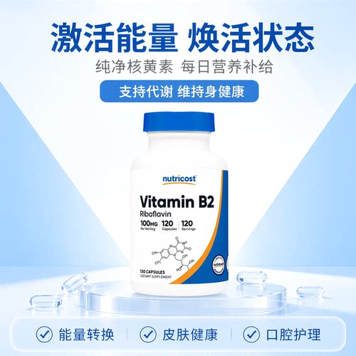 美国原装维生素B2核黄素100mg