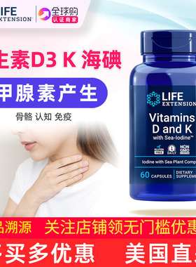 保税仓维生素D3 碘 Vitamins D and K Sea-Iodine Life Extension