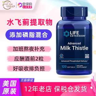 美国直邮高配水飞蓟LifeExtension奶蓟素加磷脂肝脏健康成人120粒