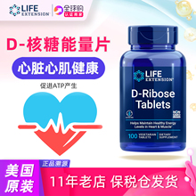 美国Life Extension D核糖片D-Ribose Tablets补充剂片剂120粒