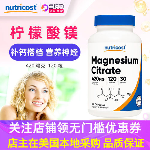 易吸收镁元素柠檬酸镁nutricost