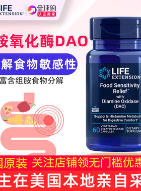 lifeextension二胺氧化酶dao补充
