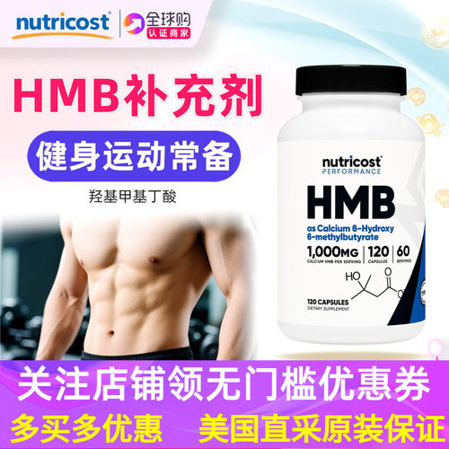 nutricostHMB亮氨酸胶囊