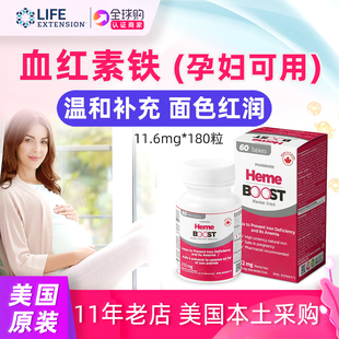 美国直邮HEME BOOST Iron血红素铁60片孕妇哺乳期可用11.6毫克