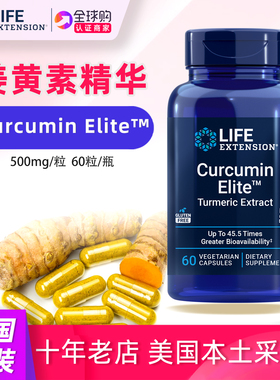 美国直邮Life Extension姜黄素提取物45倍吸收60粒Curcumin Elite