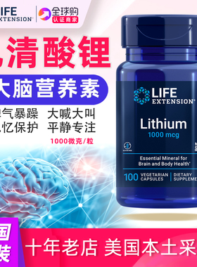 美国LifeExtension乳清酸锂1000微克*100粒Lithium大脑锂元素胶囊