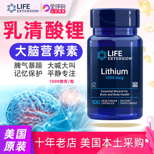 美国LifeExtension乳清酸锂1000微克 素胶囊 100粒Lithium大脑锂元