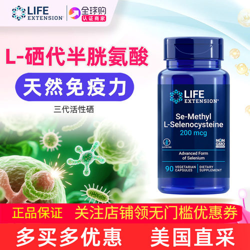 L-硒-甲基硒代半胱氨酸美国原装