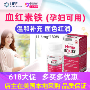 美国直邮HEME BOOST Iron血红素铁60片孕妇哺乳期可用11.6毫克
