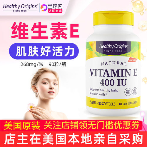 美国HealthyOringins维生素E