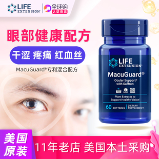 叶黄素玉米黄质眼睛健康补充剂MacuGuard美国Life Extension原装