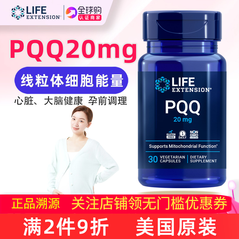 lifeextensionPQQ线粒体20mg