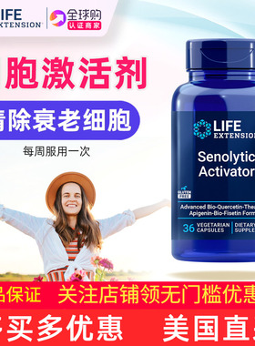 美国Life Extension茶黄素槲皮素漆黄素Fisetin芹菜素Senolytic