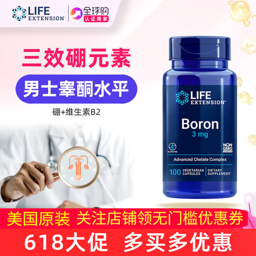 LifeExtension硼元素Boron