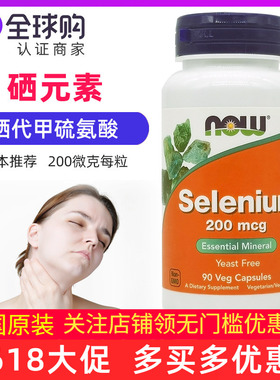 美国Now foods Selenium硒代蛋氨酸200微克 90粒 桥本甲状免疫