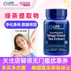 Life Extension绿茶提取物脱咖Mega GreenTea EGCG茶多酚儿茶素