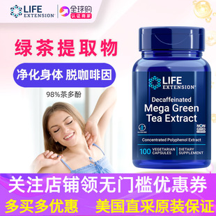 EGCG茶多酚儿茶素 GreenTea Life Extension绿茶提取物脱咖Mega