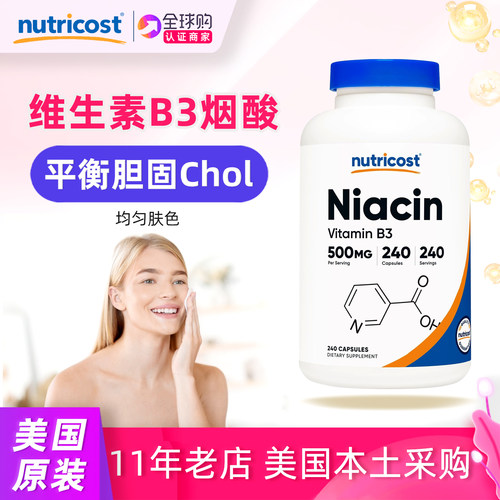 Nutricost烟酸维生素B3潮红反应