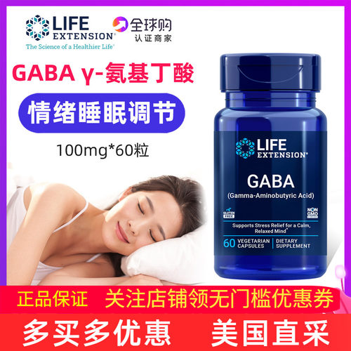 LifeExtension伽马γ-氨基丁酸