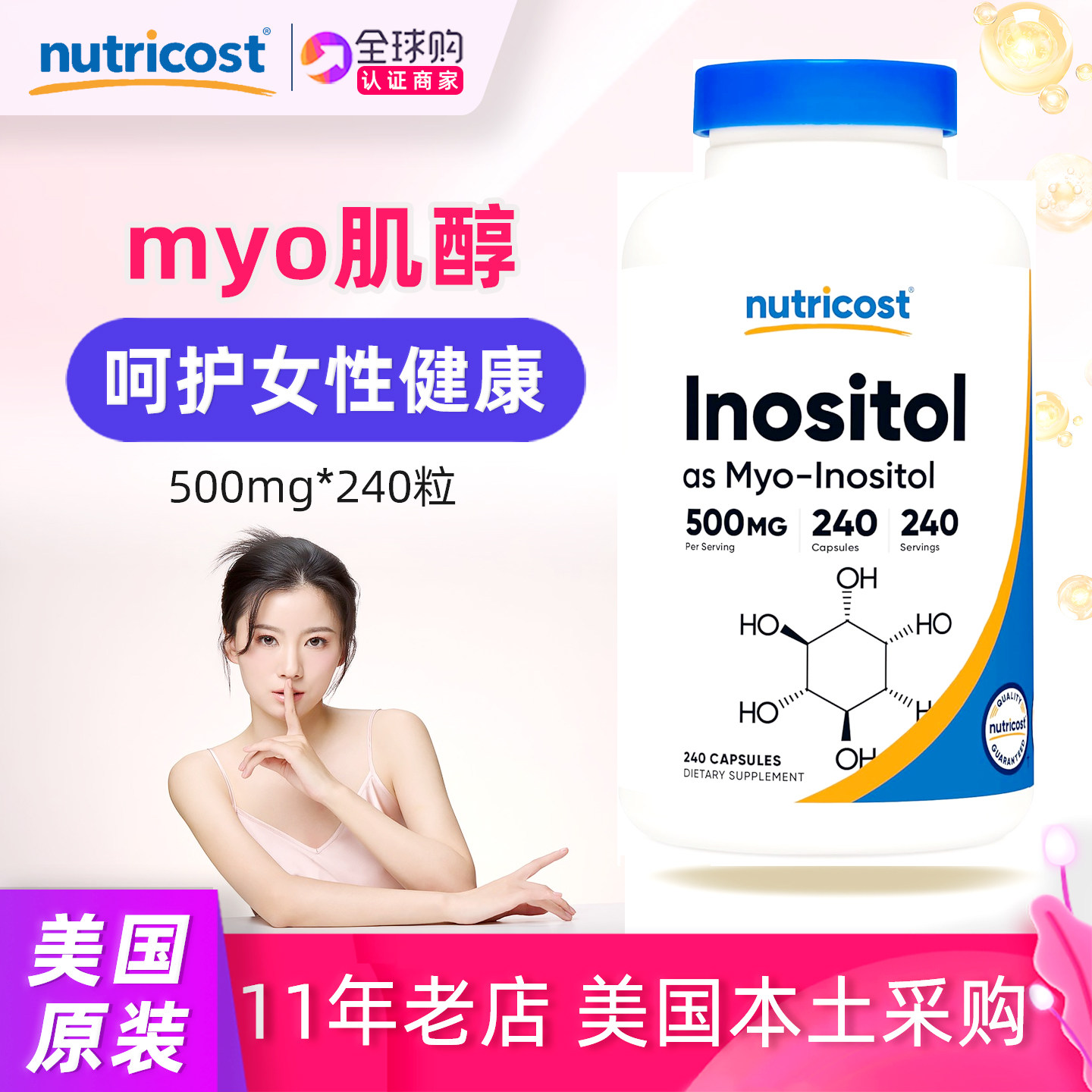美国原装Nutricost肌醇B8图片