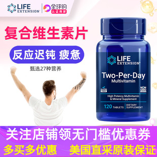 美国LifeExtension每日2粒综合维生素矿物质Two Day营养 Per
