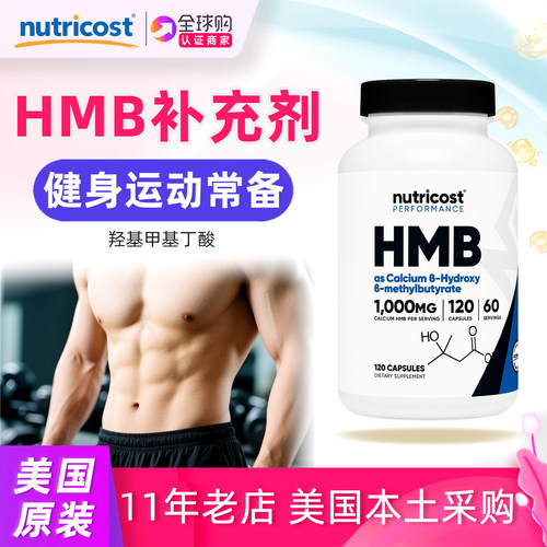 nutricostHMB亮氨酸胶囊