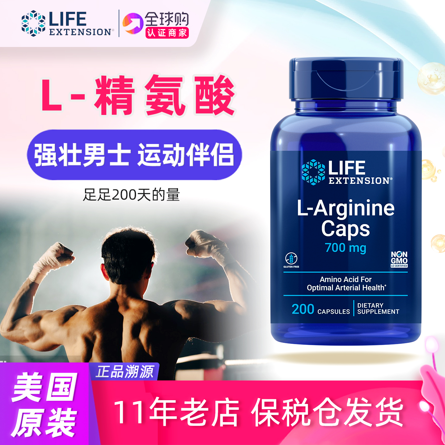lifeextension精氨酸胶囊200粒