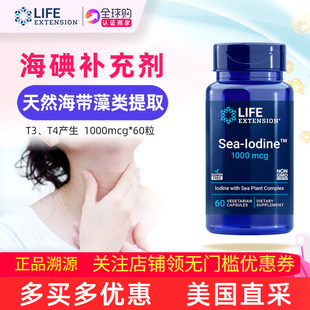 美国原装 Iodine海带提取物1000mcg LifeExtension海洋碘补充剂Sea