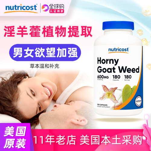 美国nutricost淫羊藿植物提取物