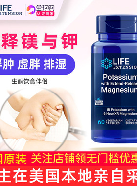 美国原装Life Extension Magnesium镁与钾二合一复合Potassium