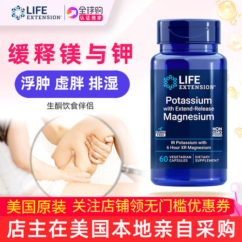 镁与钾缓释美国lifeextension