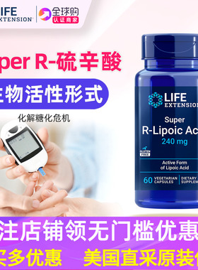 美国Life Extension Na-RALA右旋硫辛酸补充剂Super RLipoic Acid