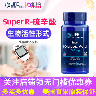 RLipoic 美国Life RALA右旋硫辛酸补充剂Super Acid Extension