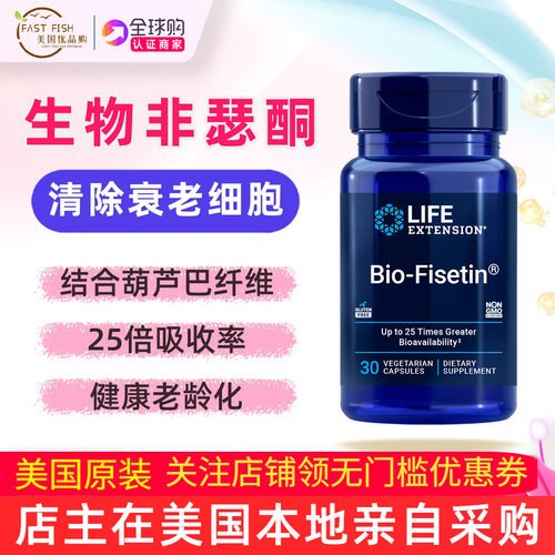 lifeextension清除衰老细胞