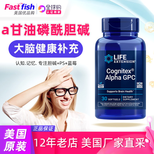 阿尔法GPC胆碱磷脂酰丝氨酸Alpha