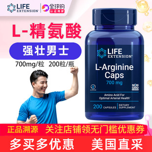 Arginine精氨酸男士 补充200粒700mg Extension美国原装 Life