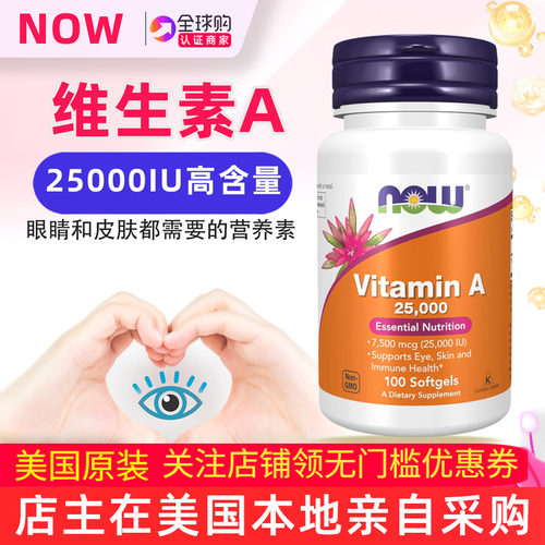美国原装NOW诺奥维A鱼肝油