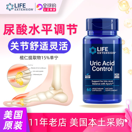 美国原装UricAcidControl