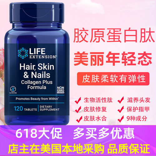 美国原装胶原蛋白肽角蛋白全球购