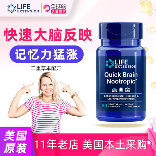 lifeextension大脑快速记忆学习