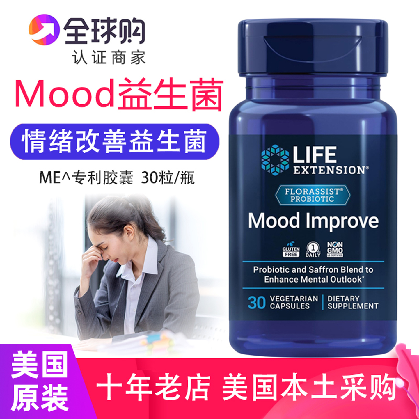 LifeExtensionMOOD益生菌情绪