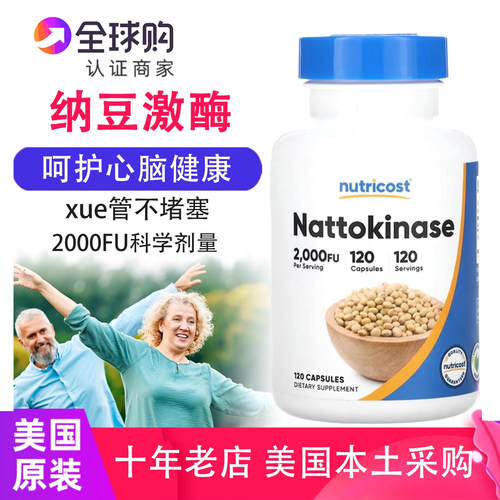 美国nutricost纳豆激酶补充剂