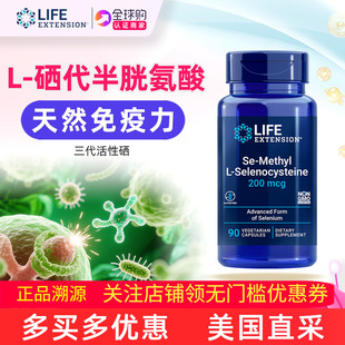 Methyl 美国Life L硒甲基硒代半胱氨酸原装 200mcg Extension