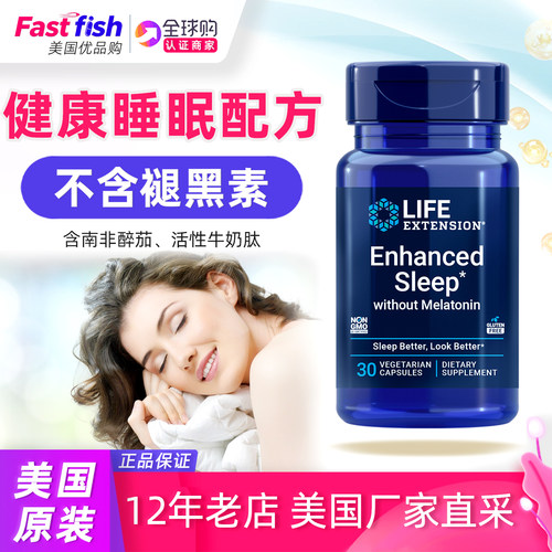 美国原装睡眠配方不含褪黑素