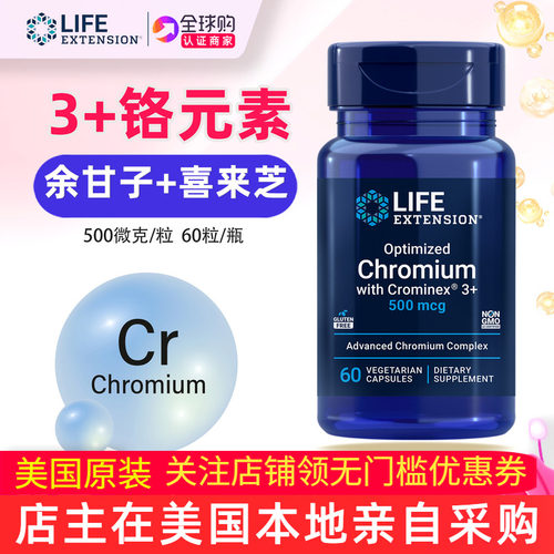 LifeExtension3+铬元素胶囊