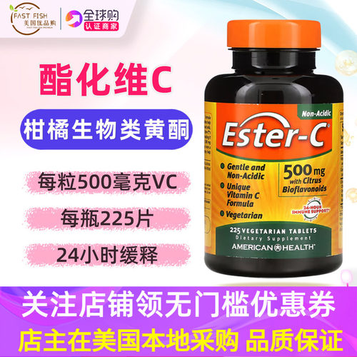酯化维C添加类黄酮500mg*225片