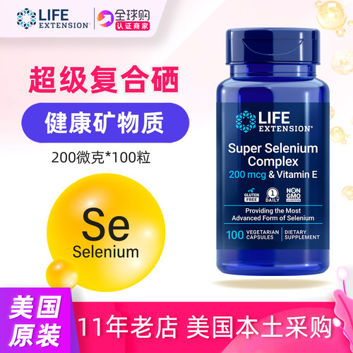 复合硒元素补充添加维E更易吸收