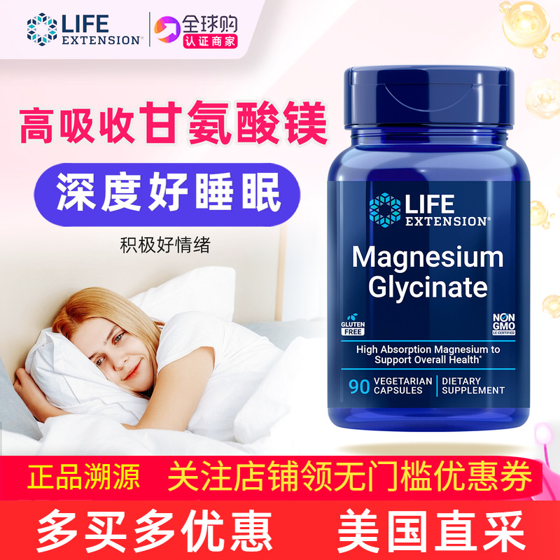 美国原装双甘氨酸镁胶囊健康睡眠