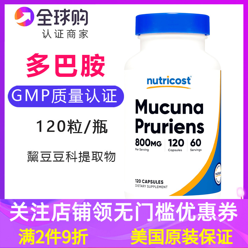Nutricost多巴胺水平黧豆提取物