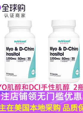2瓶装美国Nutricost Myo Inositol DCI肌醇混合40:1女性维生素B8